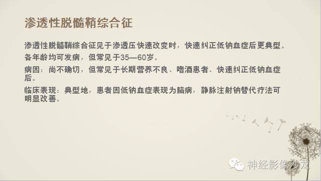 【病例】渗透性脱髓鞘综合征1例MR影像表现与鉴别