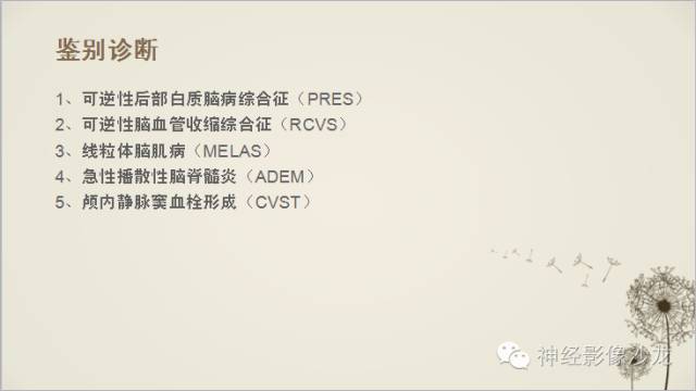 【病例】渗透性脱髓鞘综合征1例MR影像表现与鉴别