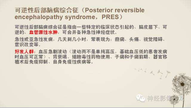 【病例】渗透性脱髓鞘综合征1例MR影像表现与鉴别