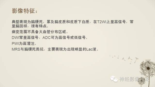 【病例】渗透性脱髓鞘综合征1例MR影像表现与鉴别