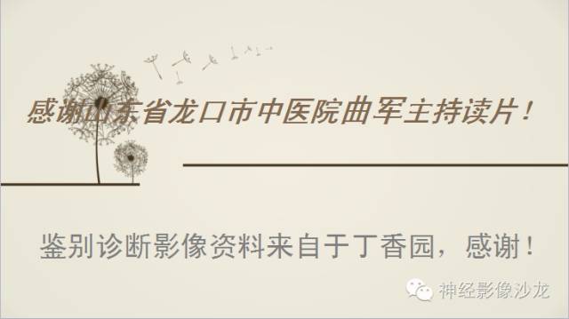 【病例】渗透性脱髓鞘综合征1例MR影像表现与鉴别