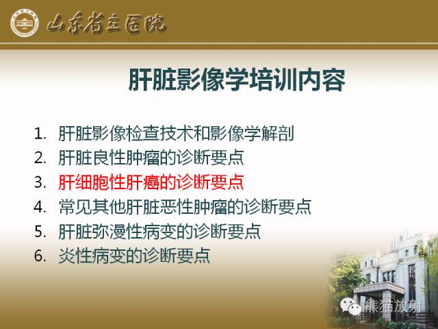 【PPT】肝脏影像学培训内容