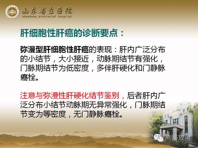 【PPT】肝脏影像学培训内容