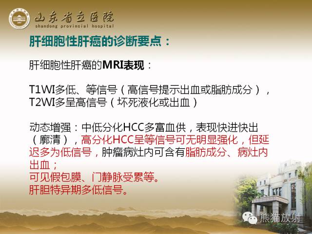 【PPT】肝脏影像学培训内容