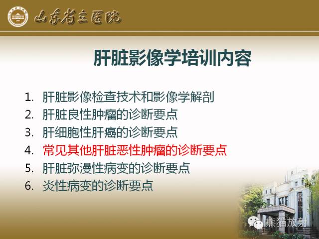 【PPT】肝脏影像学培训内容