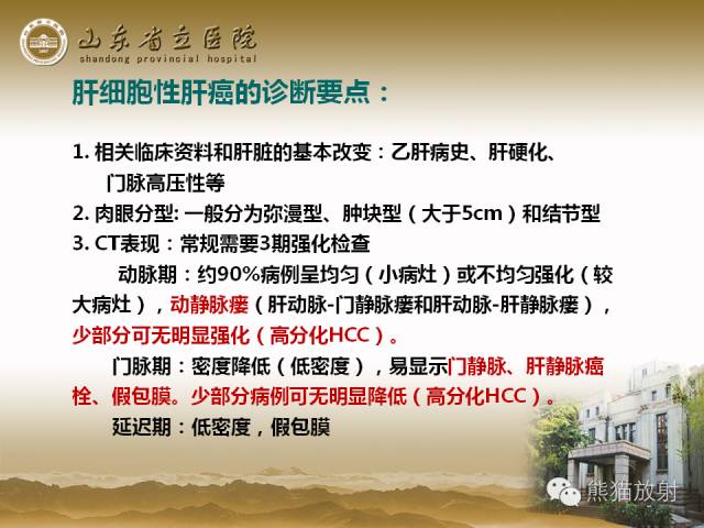 【PPT】肝脏影像学培训内容