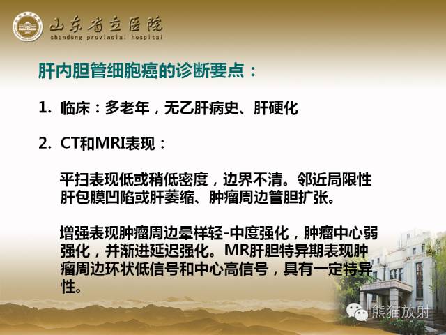 【PPT】肝脏影像学培训内容