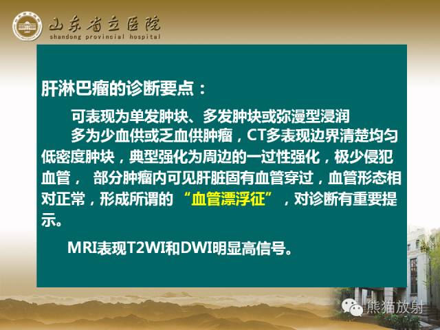 【PPT】肝脏影像学培训内容