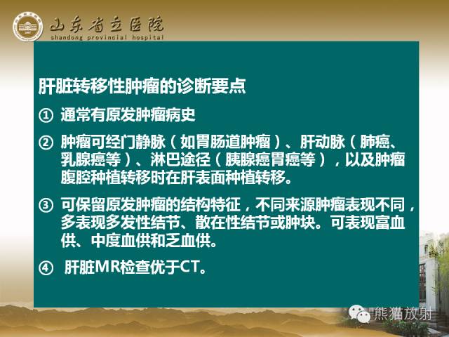 【PPT】肝脏影像学培训内容
