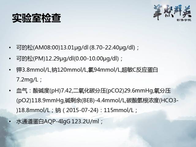 【病例】视神经脊髓炎1例MR影像表现