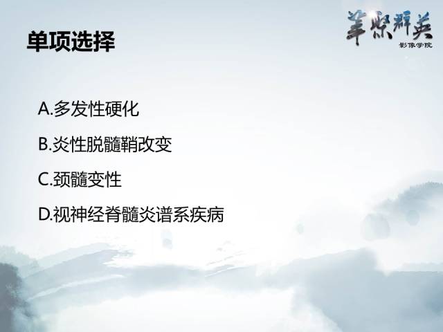 【病例】视神经脊髓炎1例MR影像表现