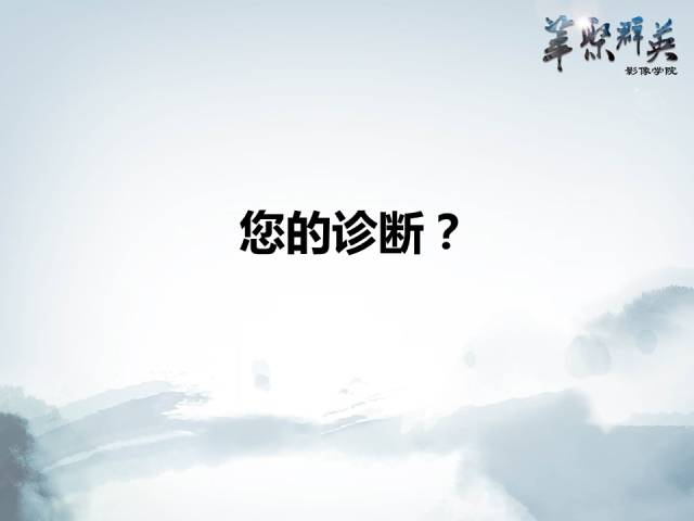【病例】视神经脊髓炎1例MR影像表现