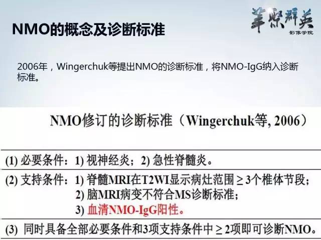 【病例】视神经脊髓炎1例MR影像表现