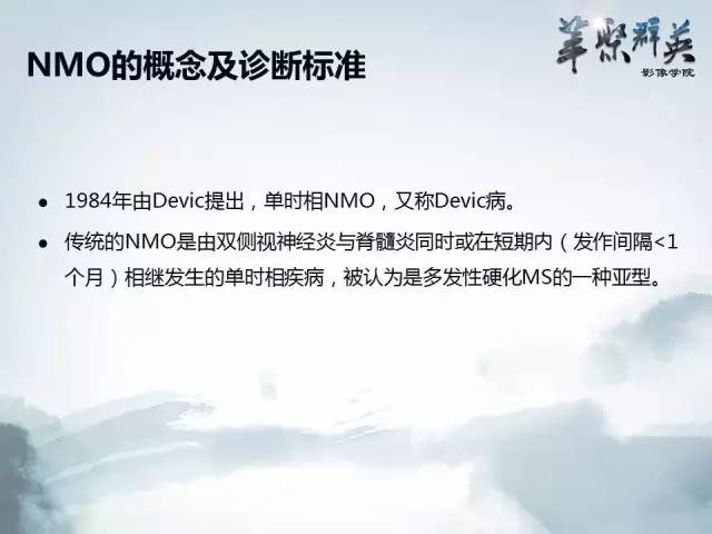 【病例】视神经脊髓炎1例MR影像表现