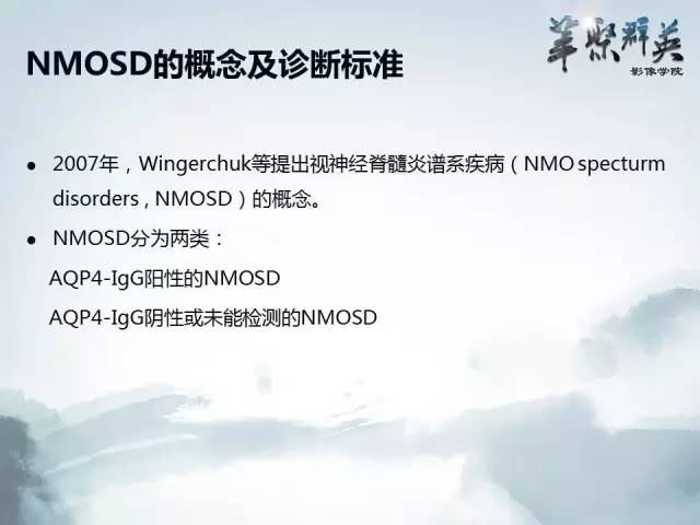 【病例】视神经脊髓炎1例MR影像表现