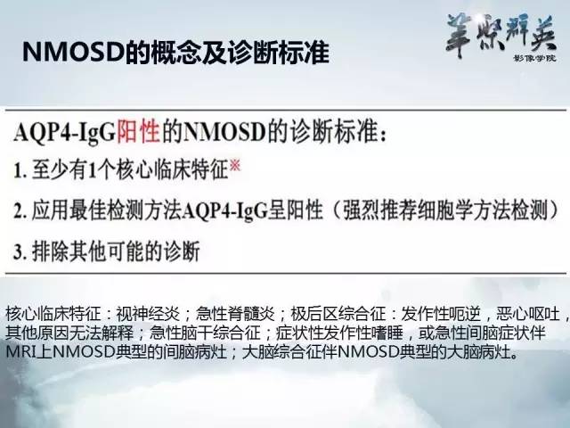【病例】视神经脊髓炎1例MR影像表现
