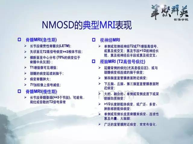 【病例】视神经脊髓炎1例MR影像表现