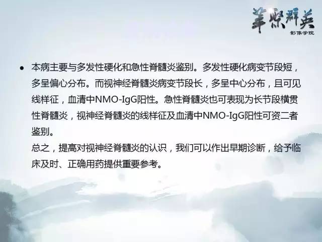 【病例】视神经脊髓炎1例MR影像表现