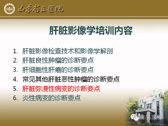 【PPT】肝脏影像学培训内容