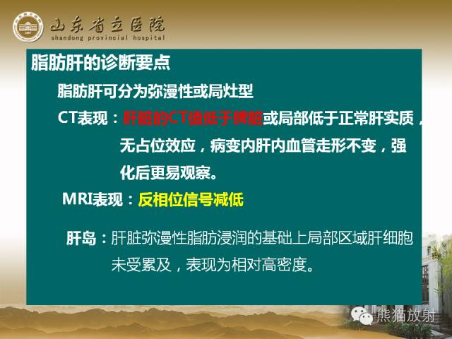 【PPT】肝脏影像学培训内容