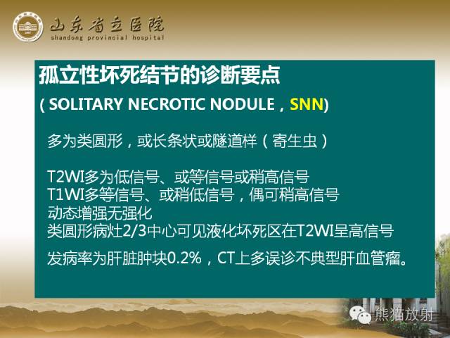 【PPT】肝脏影像学培训内容
