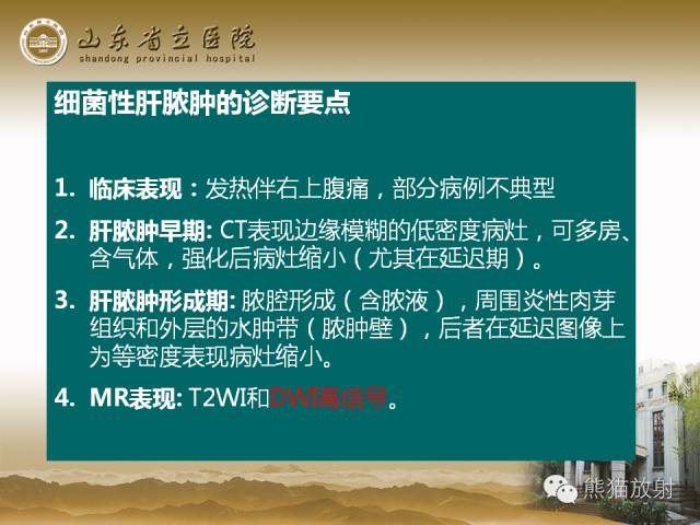 【PPT】肝脏影像学培训内容