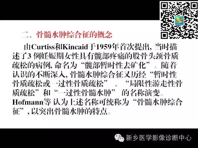 【PPT】髋部骨髓水肿综合征