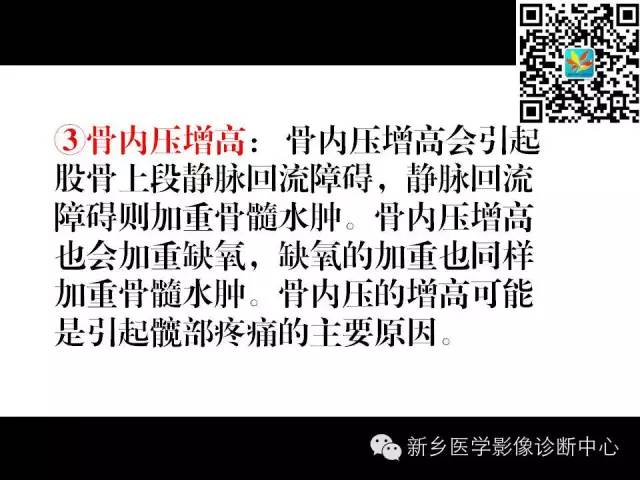 【PPT】髋部骨髓水肿综合征