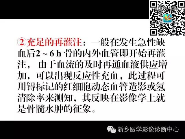 【PPT】髋部骨髓水肿综合征