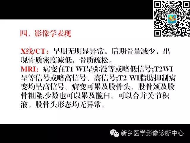 【PPT】髋部骨髓水肿综合征