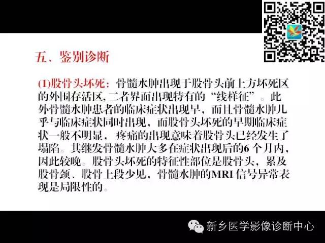 【PPT】髋部骨髓水肿综合征