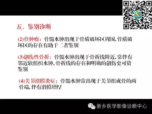 【PPT】髋部骨髓水肿综合征