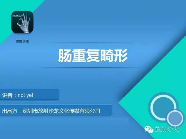 【病例】小肠重复畸形1例CT影像表现
