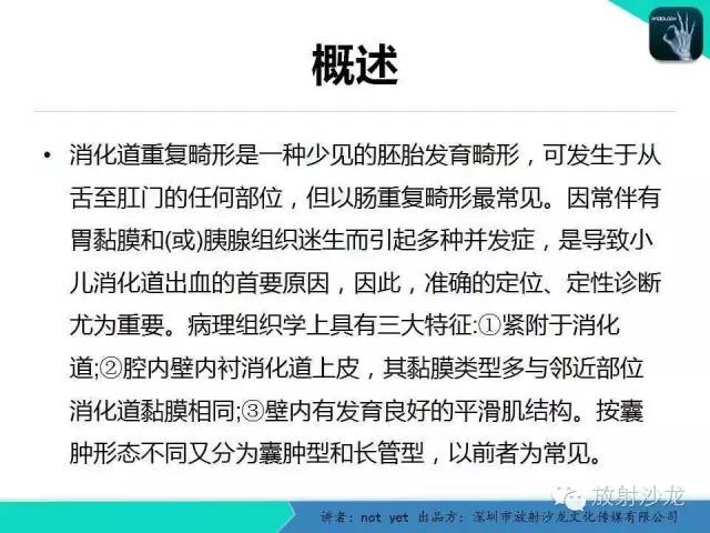 【病例】小肠重复畸形1例CT影像表现