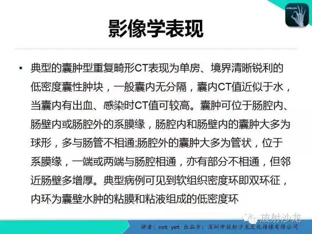 【病例】小肠重复畸形1例CT影像表现