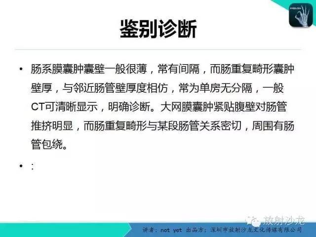 【病例】小肠重复畸形1例CT影像表现