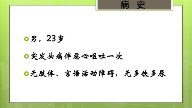 【病例】右侧基底节区生殖细胞瘤1例CT及MR影像表现