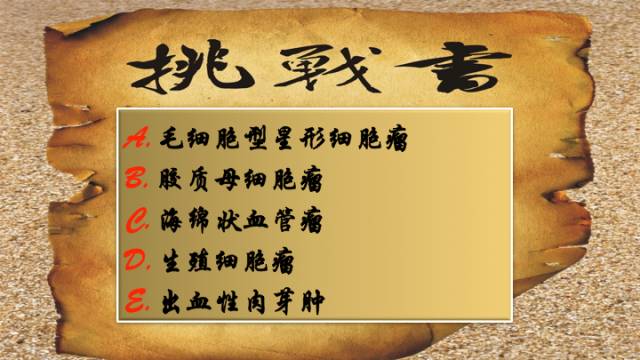 【病例】右侧基底节区生殖细胞瘤1例CT及MR影像表现