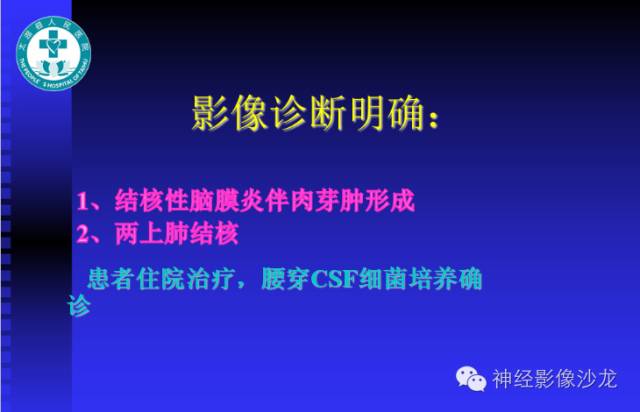 【病例】结核性脑膜炎1例MR影像表现