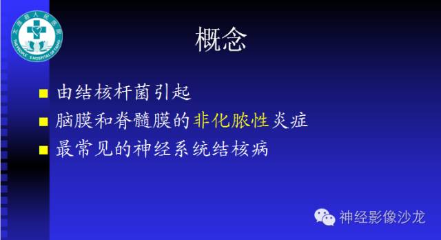 【病例】结核性脑膜炎1例MR影像表现
