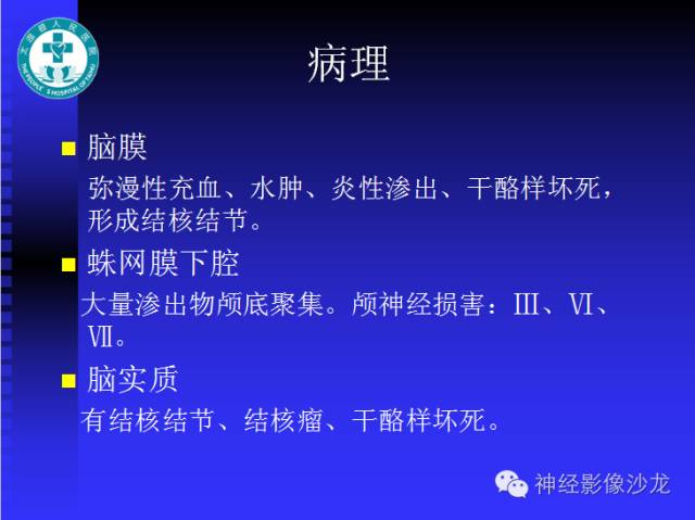 【病例】结核性脑膜炎1例MR影像表现