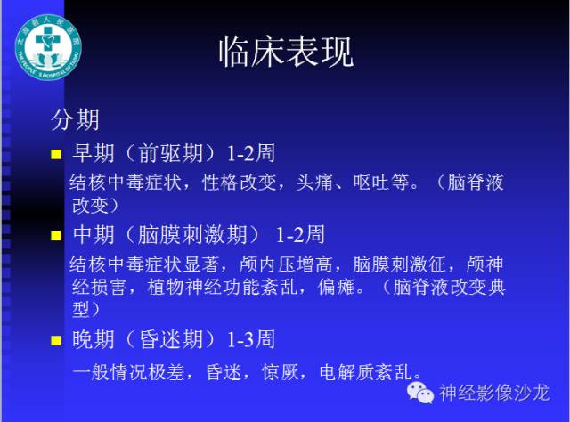 【病例】结核性脑膜炎1例MR影像表现