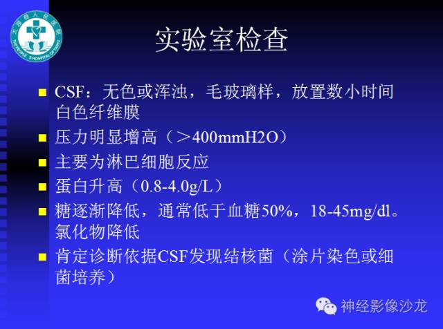 【病例】结核性脑膜炎1例MR影像表现