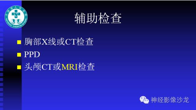 【病例】结核性脑膜炎1例MR影像表现