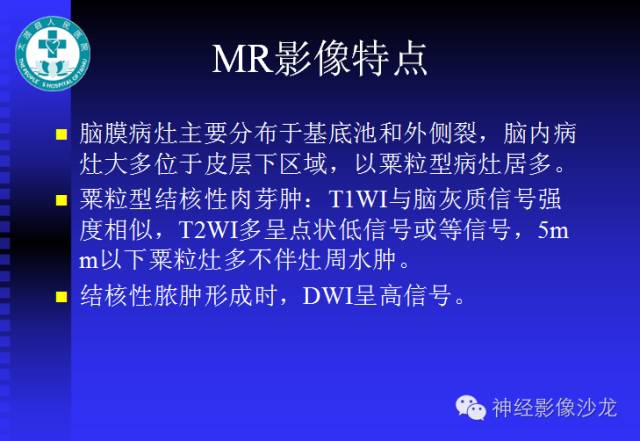 【病例】结核性脑膜炎1例MR影像表现