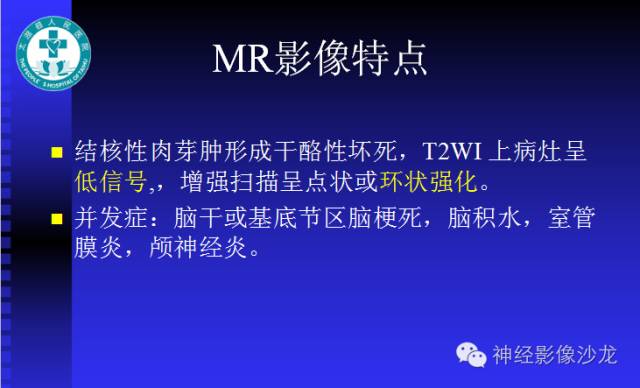 【病例】结核性脑膜炎1例MR影像表现