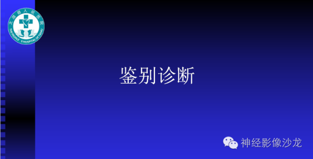 【病例】结核性脑膜炎1例MR影像表现