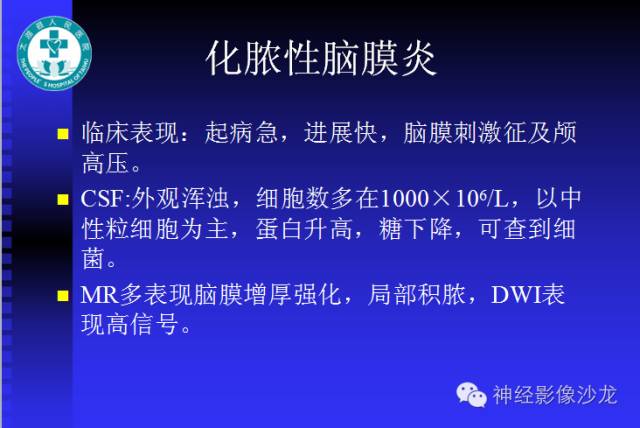 【病例】结核性脑膜炎1例MR影像表现