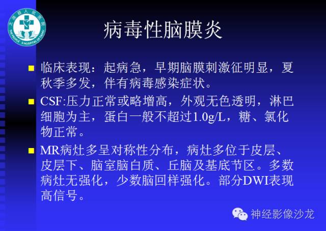 【病例】结核性脑膜炎1例MR影像表现