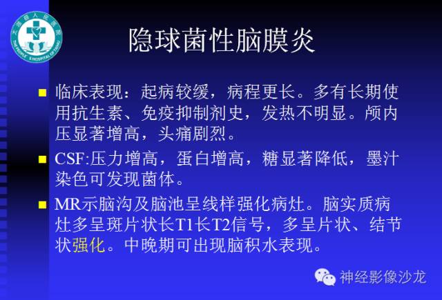【病例】结核性脑膜炎1例MR影像表现